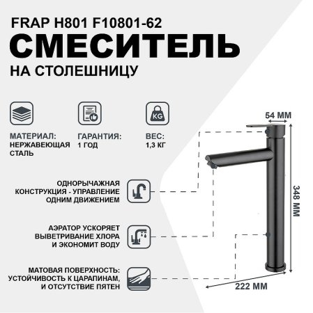 Смеситель для раковины Frap H801 F10801-62 Черный матовый 