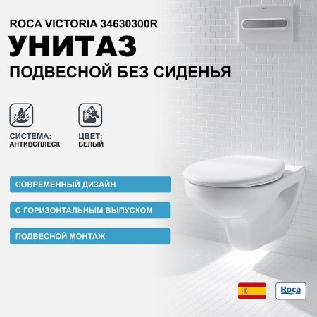 Унитаз Roca Victoria 34630300R подвесной без сиденья 