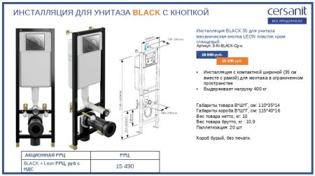 Инсталляция для унитаза Cersanit Leon S-IN-BLACK-Cg-w с кнопкой смыва 