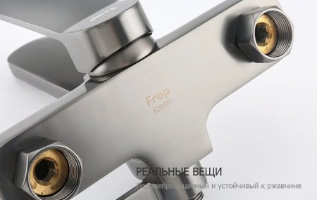 Смеситель для ванны Frap H62-9 F3262-9 Оружейная сталь 