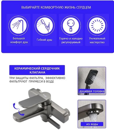 Смеситель для ванны Frap H62-9 F3262-9 Оружейная сталь 
