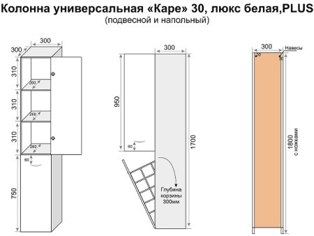 Шкаф пенал Style Line Каре Люкс Plus 30 СС-00002325 с бельевой корзиной Белый 