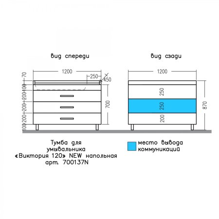 Тумба напольная Санта Виктория 120 с умывальником Sirius 120 