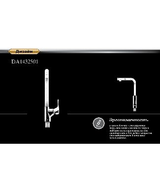 Смеситель для кухонной мойки D&K Berlin Freie DA1432501 