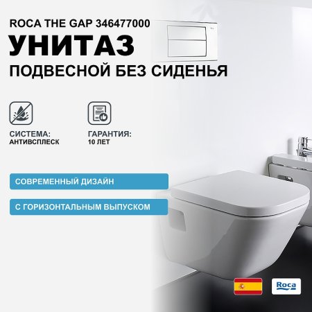 Унитаз Roca The Gap 346477000 подвесной без сиденья 