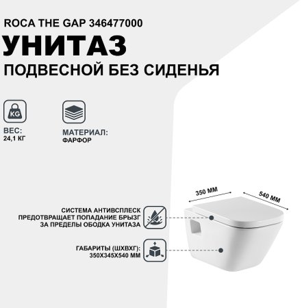 Унитаз Roca The Gap 346477000 подвесной без сиденья 