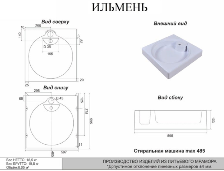 Раковина над стиральной машиной SuperSan Ильмень 60х60 см 