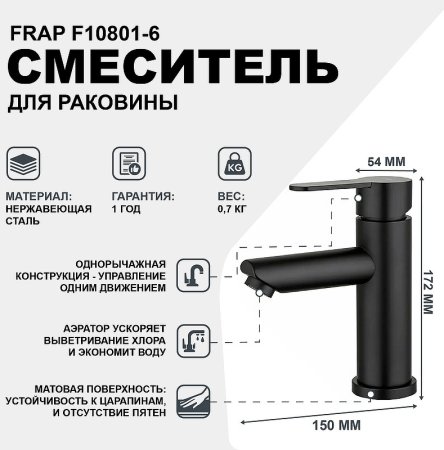 Смеситель для раковины Frap F10801-6 Черный матовый 