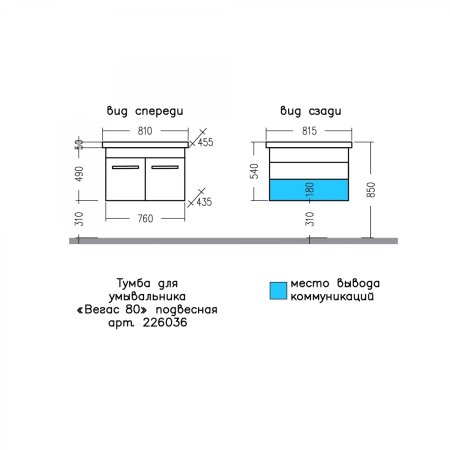 Тумба Санта Вегас 80 подвесная с умывальником Фостер 80 