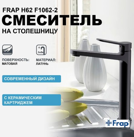 Смеситель для раковины Frap H62 F1062-2 Черный матовый 