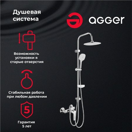 Душевая система Agger A2595200 Хром 