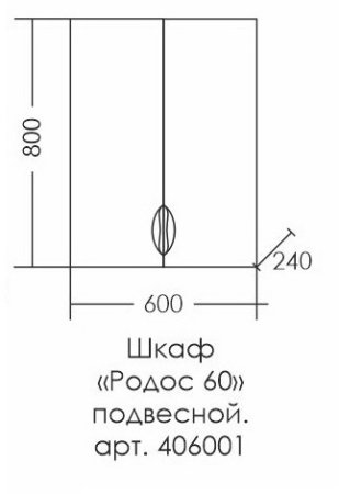 Шкаф для ванной навесной СаНта Родос 60/80 