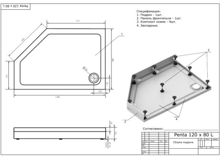 Экран для поддона Bas Пента 120x80 NEW 