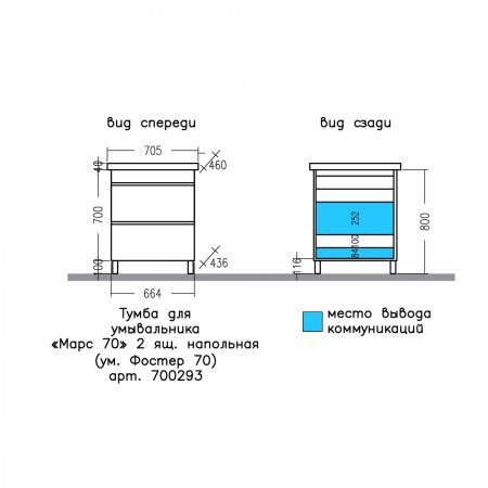 Тумба Санта Марс 70 напольная 2 ящика с умывальником Фостер 70 