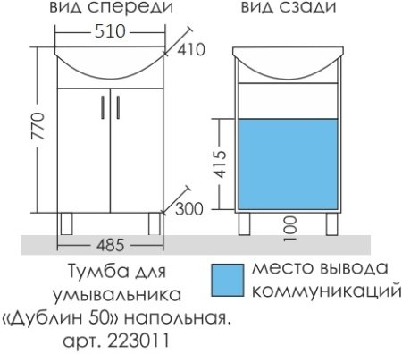 Тумба Санта Дублин 50 2 двери с умывальником Уют 50 