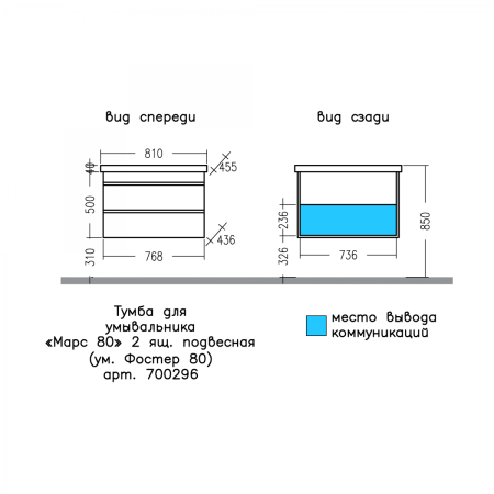 Тумба Санта Марс 80 подвесная 2 ящика с умывальником Фостер 80 