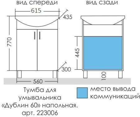 Тумба Санта Дублин 60 2 двери с умывальником Грация 60 