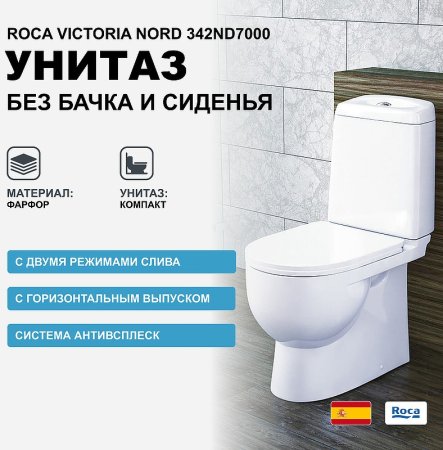 Унитаз компакт Roca Victoria Nord 342ND7000 без бачка и сиденья 