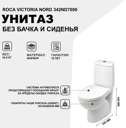 Унитаз компакт Roca Victoria Nord 342ND7000 без бачка и сиденья 