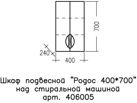 Шкаф для ванной навесной СаНта Родос 40/70 над стиральной машиной 