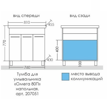 Тумба Санта Омега 80 П напольная с умывальником Фостер 80 П 