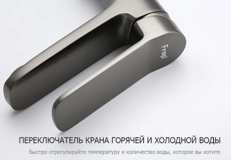 Смеситель для раковины Frap H62-9 F1062-29 Оружейная сталь 