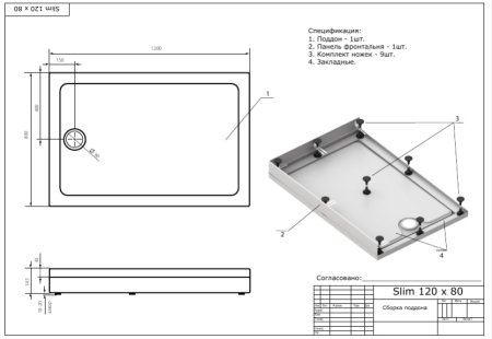 Экран для поддона Bas Олимпик 120x80 NEW 