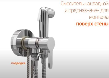 Гигиенический душ со смесителем Paini Aosta 92CR304KM с наружным подключением Хром 