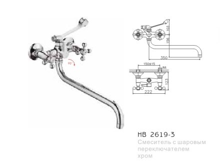 Смеситель двуручковый для ванны с шаровым переключателем HAIBA HB2619-3 хром 