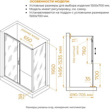 Душевой уголок RGW PA-74B (PA-14B + Z-050-2B) 1500x700 