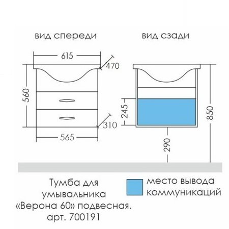 Тумба Санта Верона 60 подвесная с умывальником Уют 60 