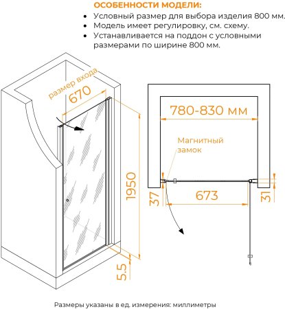 Душевая дверь RGW PA-03B NEW 