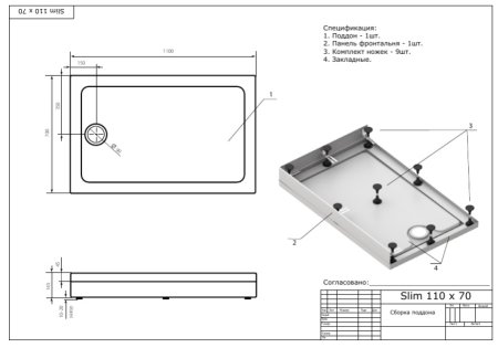 Экран для поддона Bas Олимпик 110x70 NEW 