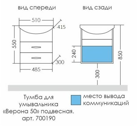 Тумба Санта Верона 50 подвесная с умывальником Уют 50 