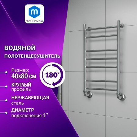 Полотенцесушитель водяной (лесенка) Маргроид В10 M0073, 40x80 см 