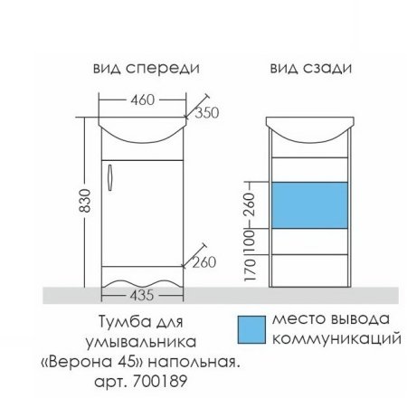 Тумба Санта Верона 45 напольная с умывальником Уют 45 