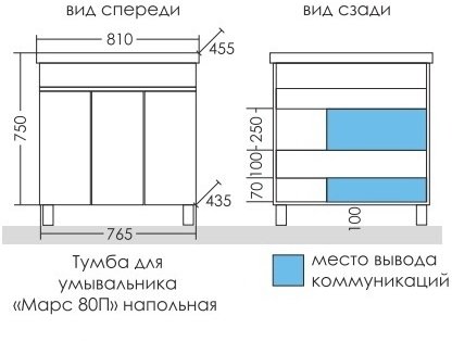 Тумба для ванной Санта Марс 80 П напольный светлый с умывальником Фостер 80П 