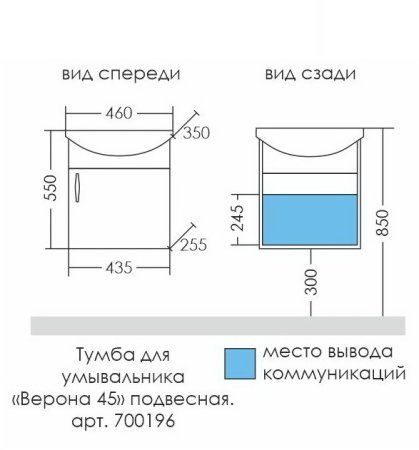 Тумба Санта Верона 45 подвесная с умывальником Уют 45 