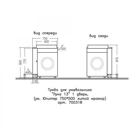 Тумба Санта Луна 13 с раковиной над стиральной машинкой Санта Юпитер 75 L 