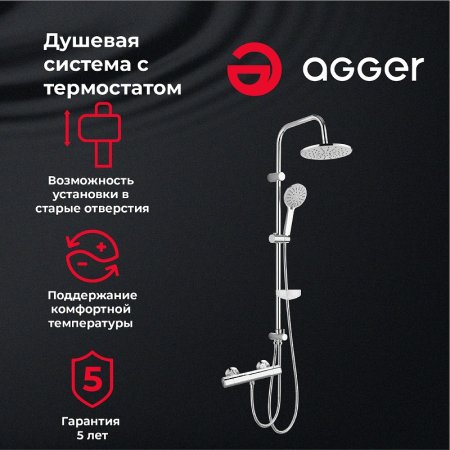 Душевая система Agger Thermo A2492200 с термостатом Хром 