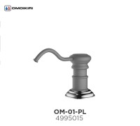 Дозатор Omoikiri OM-01-PL (4995015), Платина