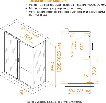 Душевой уголок RGW PA-74B (PA-14B + Z-050-2B) 1600x700 