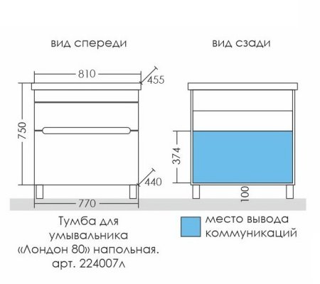 Тумба Санта Лондон 80 напольная с умывальником Фостер 80 
