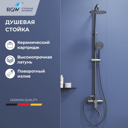 Душевая стойка RGW SP-24S 