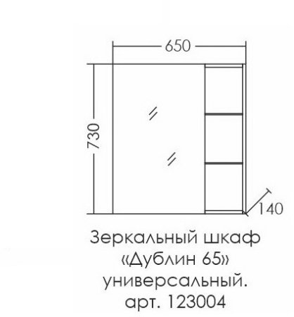 Зеркало-шкаф Санта Дублин 65 универсальный 