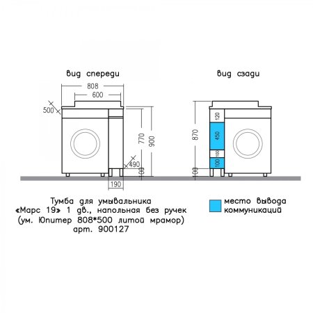 Тумба Санта Марс 19 напольная с раковиной над стиральной машиной Юпитер 80 L 