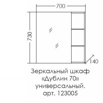 Зеркало-шкаф Санта Дублин 70 универсальный 