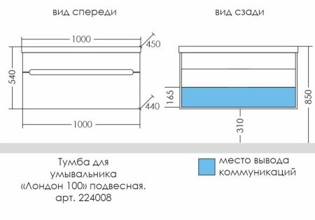 Тумба Санта Лондон 100 подвесной с умывальником Classic 100 