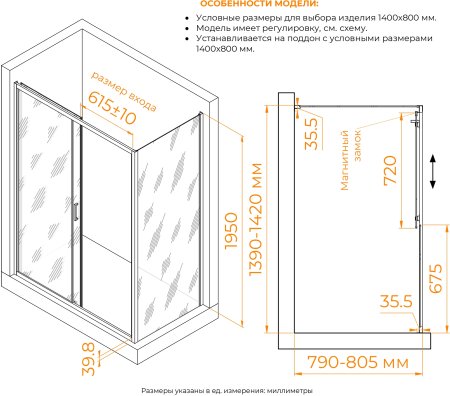Душевой уголок RGW CL-133B (CL-13B + Z-03B) 1400x800 