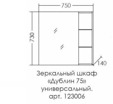 Зеркало-шкаф Санта Дублин 75 универсальный 